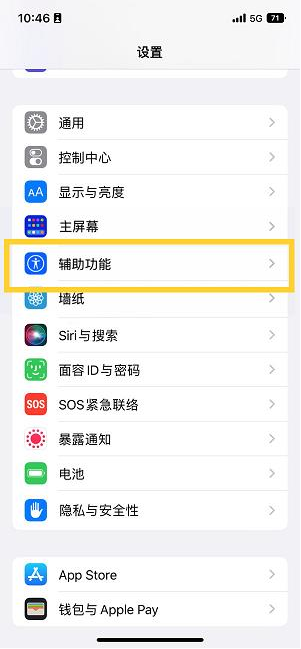 双桥苹果14维修分享iPhone 14设置单手模式方法教程 