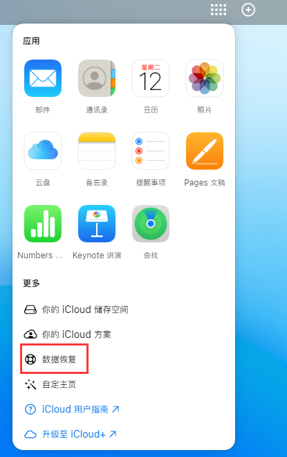 双桥苹果手机维修分享iPhone 小技巧：通过苹果 iCloud 官网恢复已删除的文件 