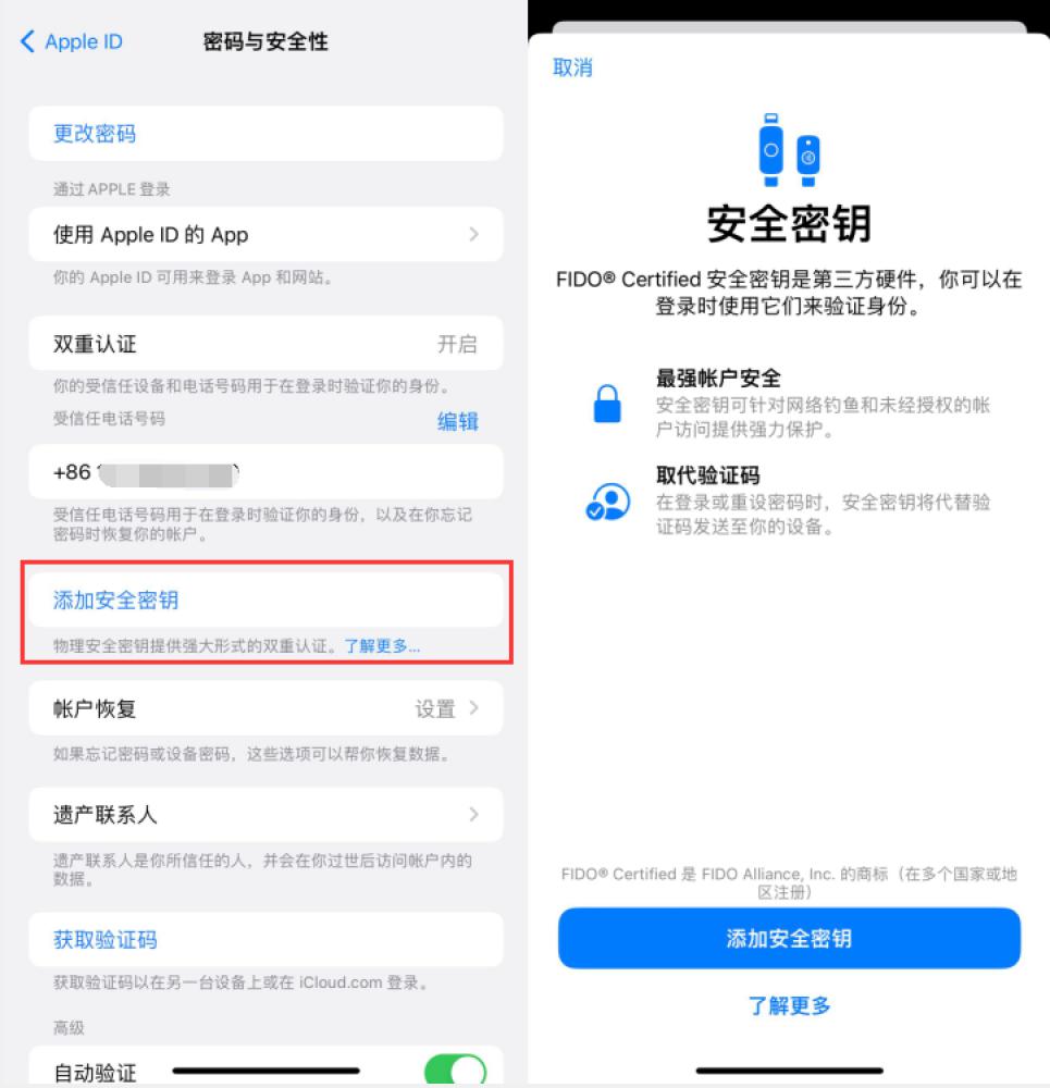 双桥苹果服务网点分享物理安全密钥有什么用？iOS 16.3新增支持物理安全密钥会更安全吗？ 