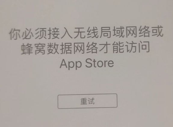 双桥苹果服务网点分享无法在 iPhone 上打开 App Store 怎么办 