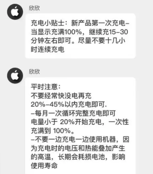 双桥苹果14维修分享iPhone14 充电小妙招 