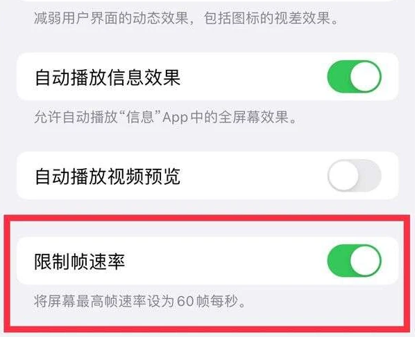 双桥苹果13维修分享iPhone13 Pro高刷是否可以手动控制 