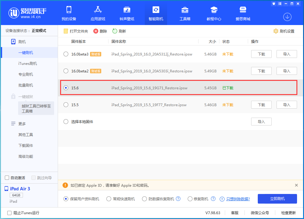 双桥苹果手机维修分享iOS15.6正式版更新内容及升级方法 