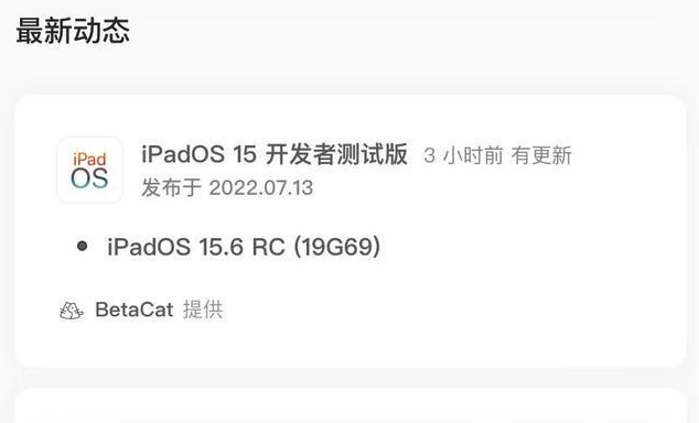 双桥苹果手机维修分享苹果iOS 15.6 RC版更新建议 