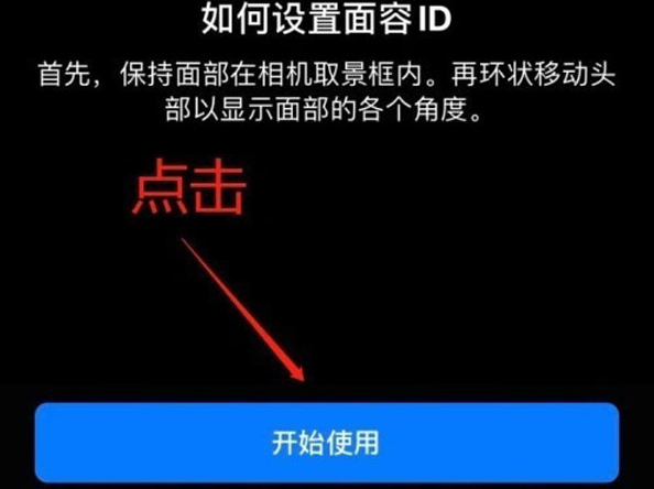 双桥苹果13维修分享iPhone 13可以录入几个面容ID 