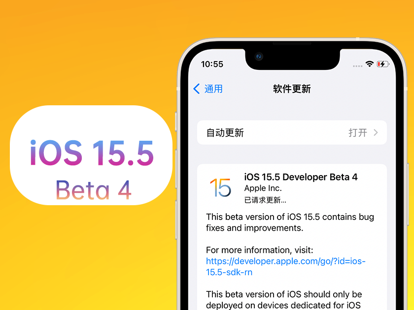 双桥苹果手机维修分享iOS 15.5 Beta4优缺点汇总 