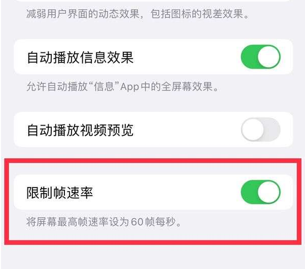 双桥苹果13维修分享iPhone13 Pro高刷设置方法 