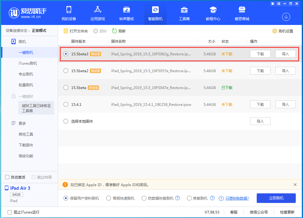 双桥苹果手机维修分享iOS15.5 Beta 3更新内容及升级方法 