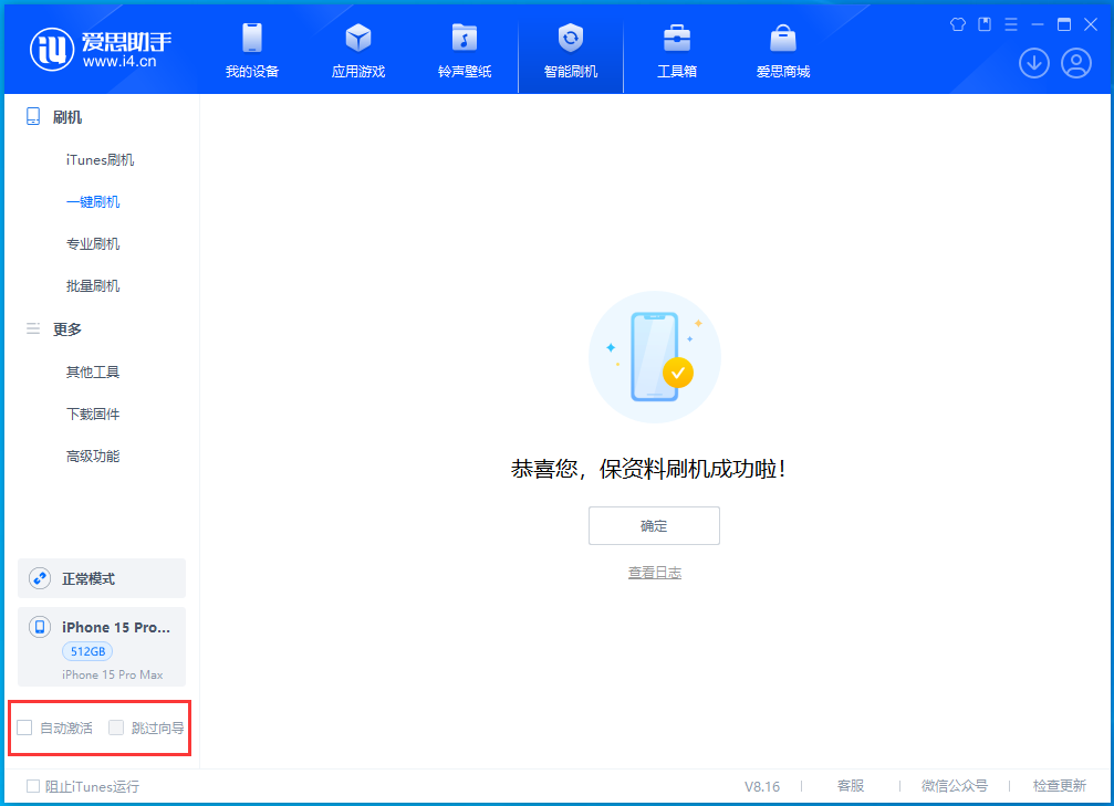 双桥苹果手机维修分享iOS 17.3正式版一键刷机教程 