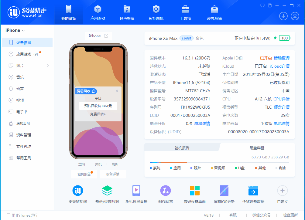 双桥苹果手机维修分享iOS 17.3正式版一键刷机教程 