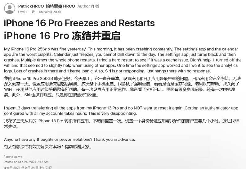 双桥苹果16维修分享iPhone 16 Pro / Max 用户遇随机卡死 / 重启问题 