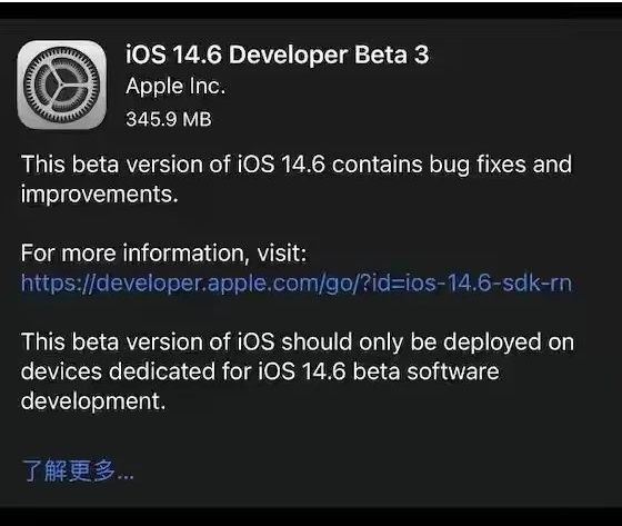 双桥苹果手机维修分享iOS14.6正式版什么时候来 