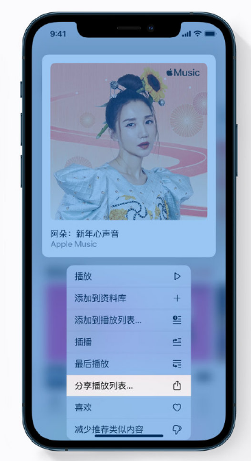 双桥苹果手机维修分享Apple Music 新增新年歌单，快来分享给好友 